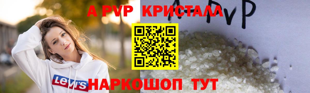 где найти   Вход с VPN  APVP мука  Сердобск  Alpha-PVP кристаллы 