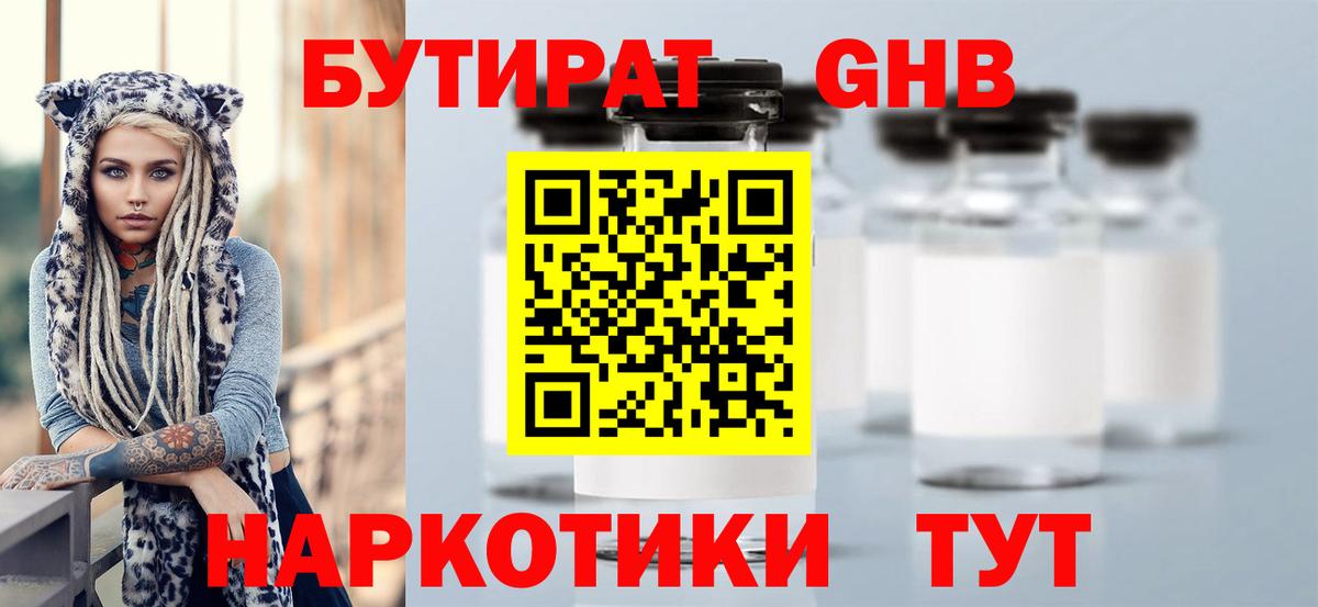 БУТИРАТ оксибутират  Вход с VPN  Сердобск 