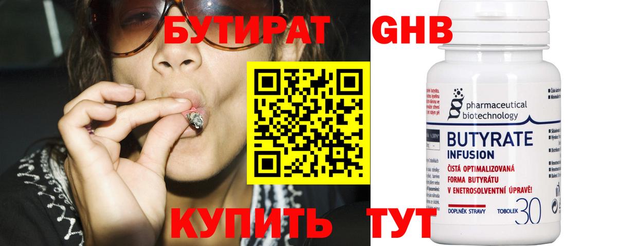 Бутират вода Сердобск