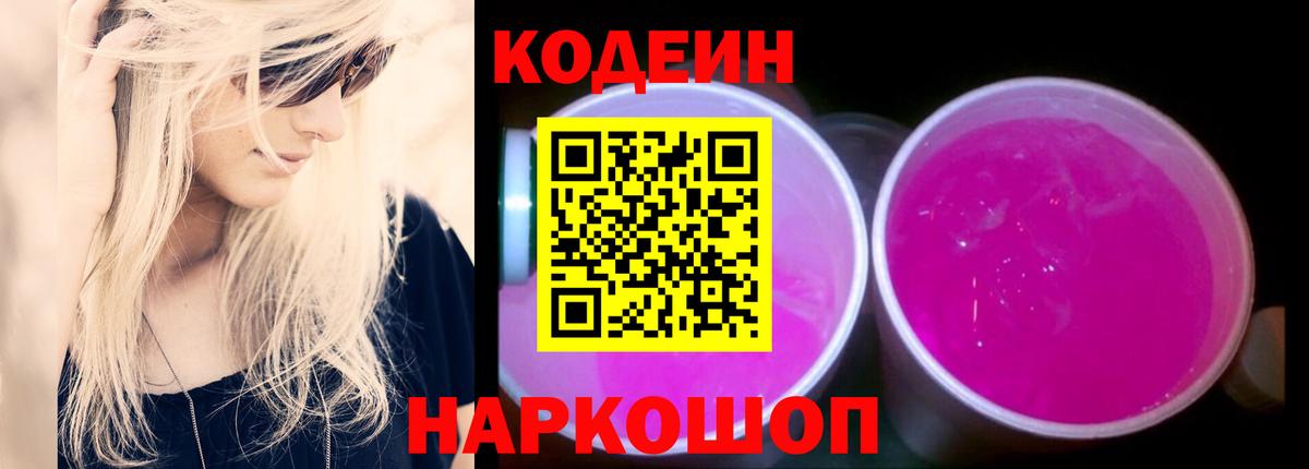 Codein Purple Drank  Вход с VPN  Сердобск 