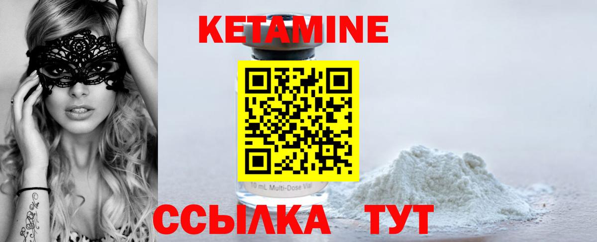 Кетамин VHQ Сердобск